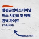 목포시외버스공영터미널