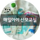 [대구산모교실후기] 매일아이 산모교실 / 예비엄마코칭 / 대구산모교실 / 앱솔루트맘스쿨 / 산모교실...