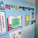 석바위어린이도서관 이미지