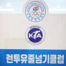 즐거운세종태권도장 이미지