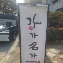 강가명가진주