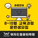 위자드컴퓨터학원