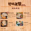 향미보쌈 이미지