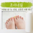 조이네일(Joy nail) 이미지