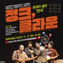 정크, 클라운 쿠키뉴스