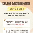 다나음 신경외과 의원 이미지