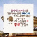 꿈애게스트하우스 이미지