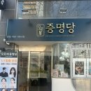 증명당 - 창원시 마산합포구 월영남로 2-1 | 증명당