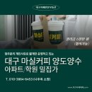 마실커피 - 서산시 부춘1로 63 | 마실커피