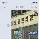 도규한의원 이미지