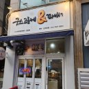 산본 고로케 맛집 가성비 좋은 굿스고로케