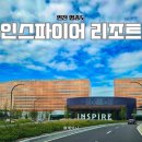 셰프스키친 | 인스파이어 포레스트 디럭스 더블퀸, 주차, 셰프스키친 조식 후기