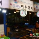 미주상회 이미지