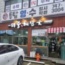 미풍해장국코스모스점 이미지