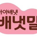 더 배냇 이미지