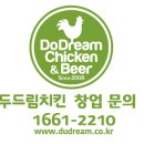 두드림치킨 - 안산시 상록구 선진4길 28 | 두드림치킨