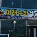 미래수산 이미지