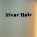 하이버헤어(Hiver Hair)