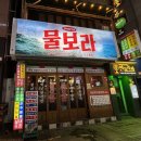 물보라남포 | [부산/남포] 물보라 남포점 후기