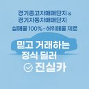 경기카부분정비 | 경기중고차매매단지 매장에서 자동차 구입 시 허위매물 없는 진실카 실매물 100%