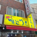 별난어촌