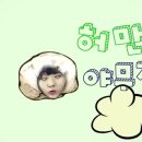 허만두
