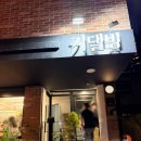 1378 | 성수동 빙수 맛집 기댈빙 웨이팅 우지말차 푸딩빙수 후기