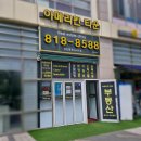 아메리칸타운공인중개사사무소 | 송도 아메리칸타운 더샵 84타입 소개