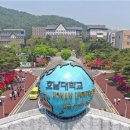 호남대학교 교육대학원 이미지