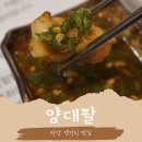 대창상사 | 마산 댓거리 맛집 양대팔 : 장군동 완월동 고기집 유목민이 결국 눕는 14년 전통 양대창 '양대팔'