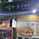 기똥찬 구이집 이미지