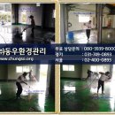 (주)동우환경관리 이미지