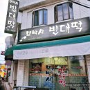 모박사빈대떡 네이버블로그