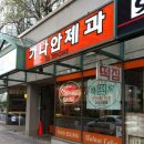 가나안제과 이미지