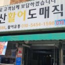 두꺼비수산