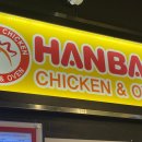 한반치킨