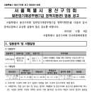 서울특별시 용산구의회 일반임기제공무원(7급 정책지원관) 임용 공고 이미지