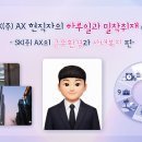 ㈜믿음환경산업 | SK㈜ AX 현직자의 하루일과 밀착취재⏱️: SK㈜ AX의 근무환경과 사내복지 편