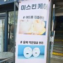 부평피부관리실 깔끔하고 잘해주는 미스킨케어샵 후기