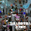 키즈포레스트 | 용인 아이랑 카페 추천 포레스트아웃팅스 | 수유실 있는 대형카페 이용후기