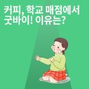 커피학교 이미지