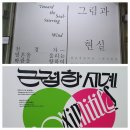 12월16일.화. 서울시립미술관.서소문본관과 서울역사박물관 관람 이미지