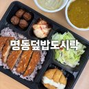 서울 단체 도시락 배달 추천 명동덮밥도시락