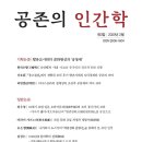 공존연구소 이미지