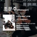 반트짐 | 부산 수영구 광안리 헬스장 개인PT 실제후기 (feat. 반트짐)