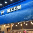 곱창군 청주점 네이버블로그