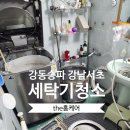 우성세탁 | 강동구 세탁기청소 및 세탁기 좁은문 통과 통돌이세탁기 분해세척 the홈케어