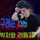이명재탁구센터