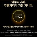 디앤에이모터스인천삼영 | "충전기 없이 127km?" 이누리 OK1 쿠루 프로 전기오토바이의 모든 것