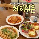 5717 | 대전 관저동 브런치 관저동맛집 체리쉬온 에그베네딕트 파스타맛집